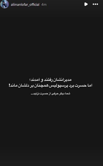 استوری اینانلو