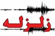 زلزله گیلان و قزوین را لرزاند