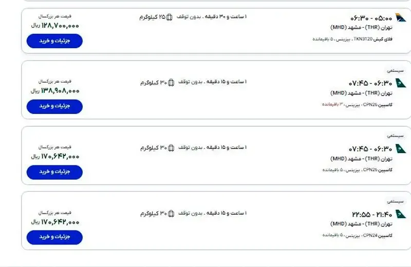 بلیت هواپیما بلیت هواپیما
