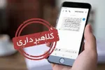 سواستفاده کلاهبرداران از اختلالات بانکی