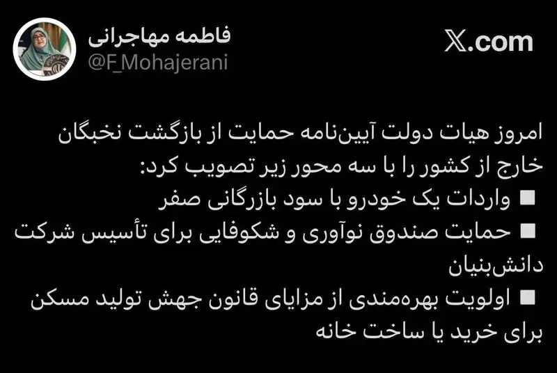 بازگشت نخبگان