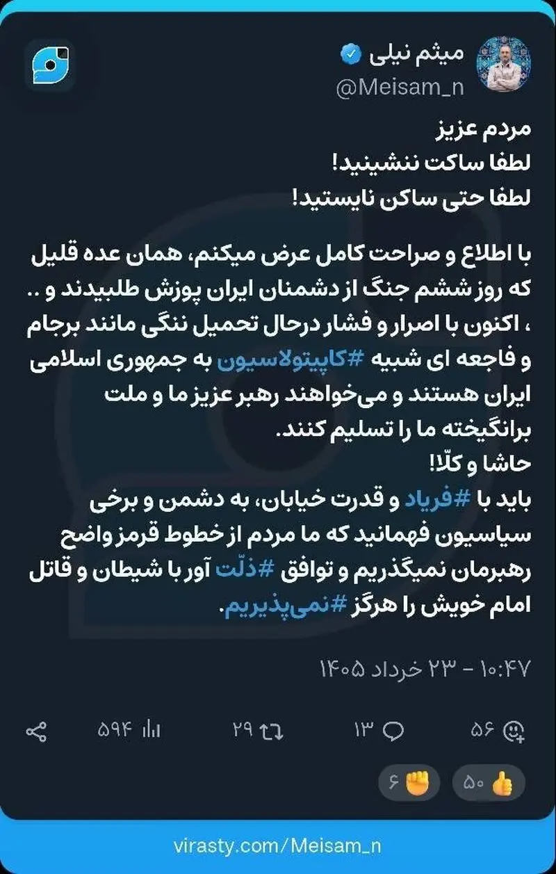فراخوان برادرِ دامادِ شهید رئیسی برای لشکرکشی علیه توافق میثم نیلی