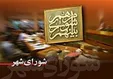 مدیران شهرداری ۱۰۰ شب در گرانترین هتل تهران اقامت داشتند