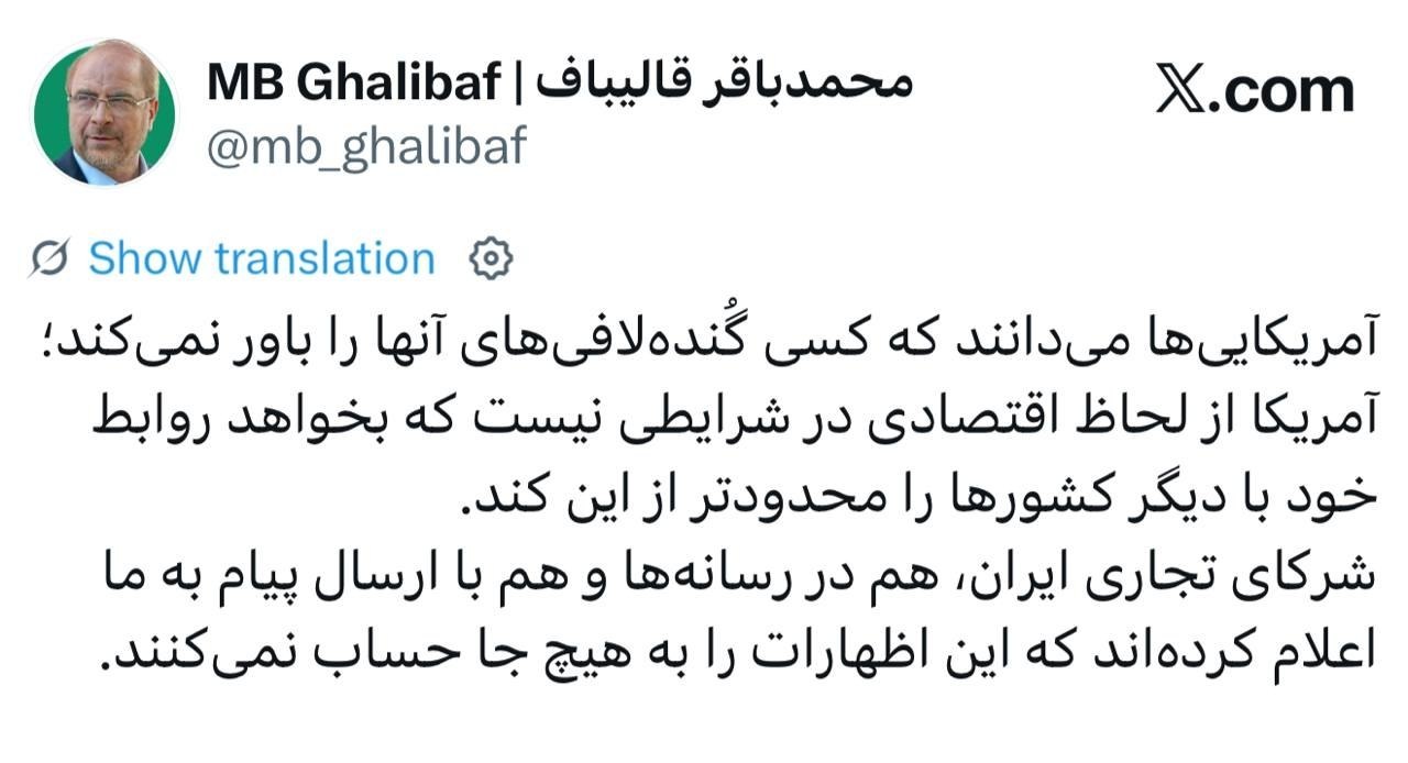 توئیت قالیباف