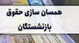 موافقت مجمع تشخیص با پرداخت کامل متناسب‌سازی حقوق بازنشستگان