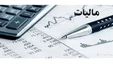 مهلت ارایه اظهارنامه الکترونیکی صاحبان مشاغل تا پایان مردادماه