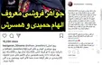 شکایت الهام حمیدی از یک جواهرفروشی +عکس