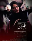 چهره غمگین مهناز افشار روی پوستر فیلم محسن تنابنده + عکس