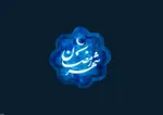 دعای روز بیست و ششم ماه رمضان؛ ۲۵ اسفند ۱۴۰۴