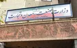 گزینه‌های احتمالی وزارت صمت