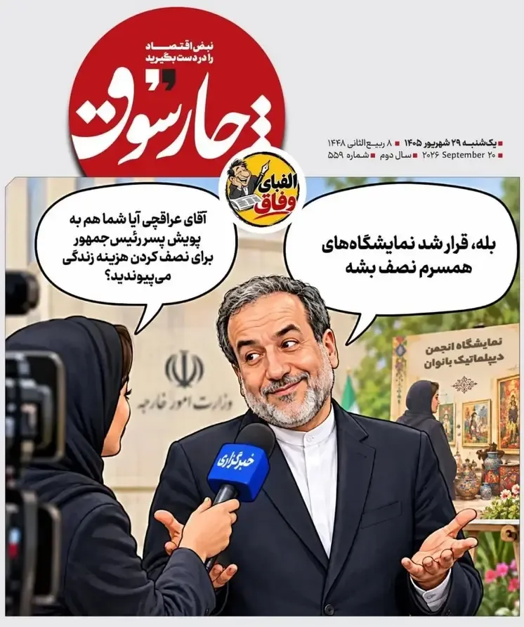 عراقچی عراقچی