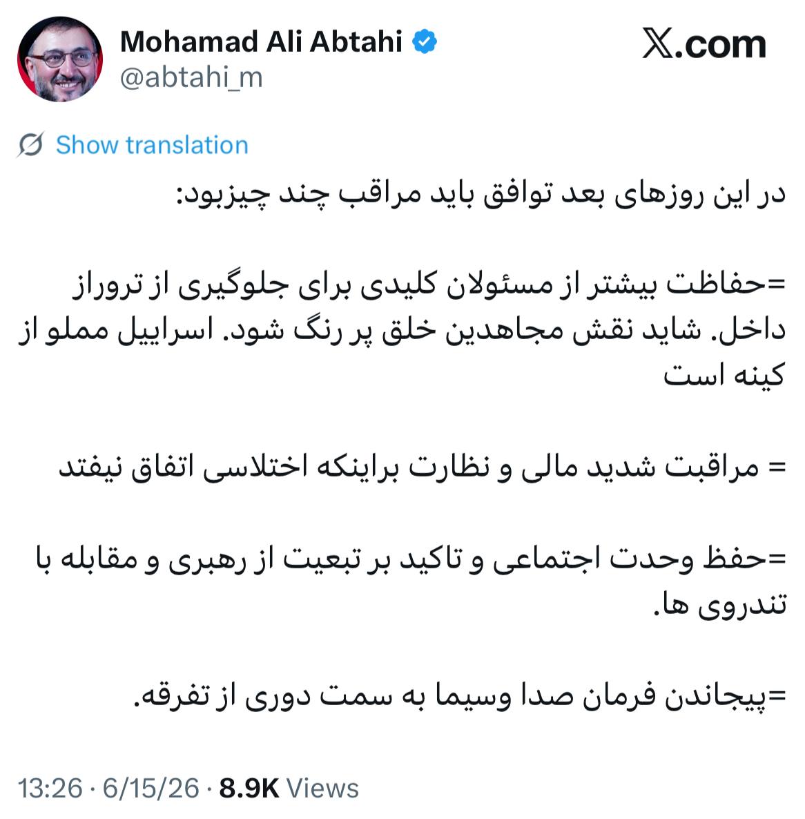 توئیت ابطحی