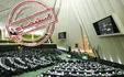 وزرای اقتصادی و سیاسی در آستانه استضیاح/ ضعف و مدیریت ناکارآمد و بی‌برنامگی مهمترین عامل استیضاح