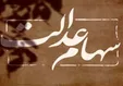 فرصت دوباره برای جاماندگان سود سهام عدالت