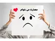 نشانه‌هایی که می‌گویند شما بیش از حد عذرخواهی می‌کنید