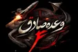 سپاه: موج ۶۲ عملیات وعده‌صادق۴ با رمز مبارک یا علی بن موسی الرضا (ع)
