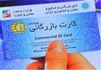 عده‌ای از کارت‌های یکبار مصرف استفاده غیرقانونی کردند/ نمی‌توان به صادرکننده الزام کرد بر اساس دلار 4200 تومانی کالا بخرد
