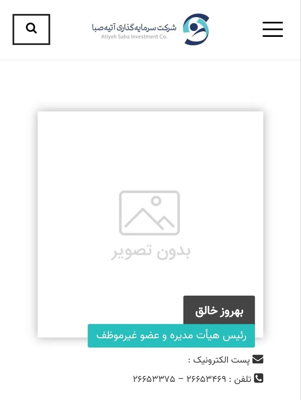 آتیه صبا آتیه صبا