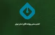 اعتراض نمکدوست و شمس الواعظین به دخالت نهادهای امنیتی در چینش ترکیب انجمن صنفی روزنامه نگاران