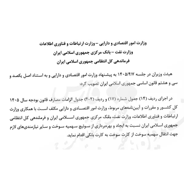 انتقال سهمیه سوخت از کارت سوخت به کارت بانکی انتقال سهمیه سوخت از کارت سوخت به کارت بانکی