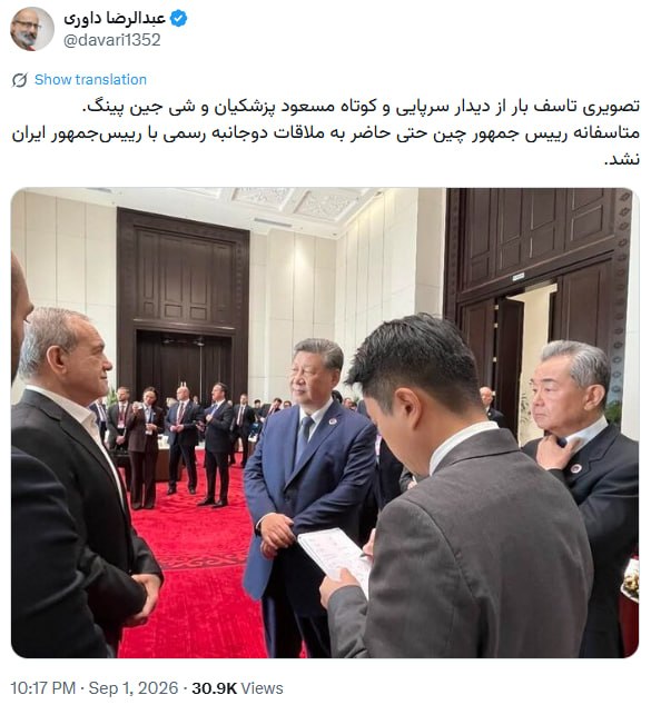 واکنش داوری، مشاور سابق احمدینژاد به دیدار سرپایی شی جین پینگ با پزشکیان واکنش داوری، مشاور سابق احمدینژاد به دیدار سرپایی شی جین پینگ با پزشکیان