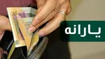 زمان واریز یارانه معیشتی تیرماه اعلام شد