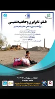 نشست فقر، نابرابری و حاشیه‌نشینی در دانشگاه تهران برگزار می‌شود