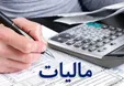 بخشودگی‌های جدید مالیاتی اعلام شد