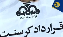 بازخوانی پرونده جنجالی قرارداد کرسنت
