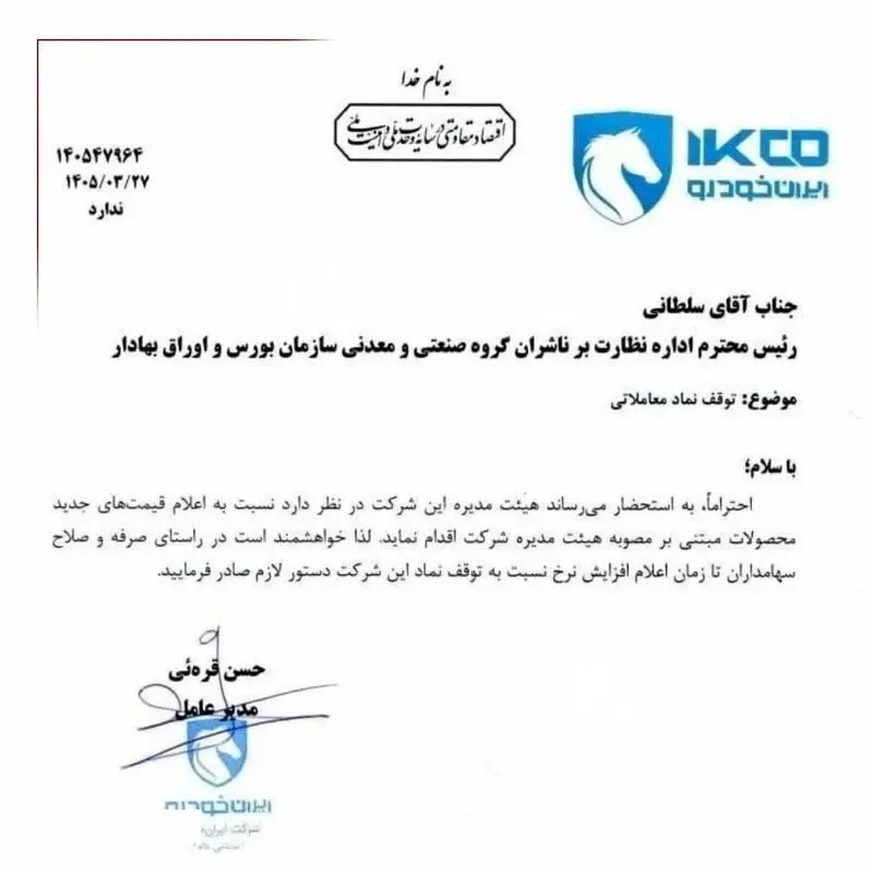 ایران خودرو ایران خودرو