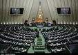 آغاز جلسه غیرعلنی مجلس درباره «CFT»