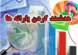 سازمان هدفمندی یارانه ها: در قانون بودجه برای ثبت‌نام جاماندگان یارانه نقدی هیچ پیش‌بینی نشده است