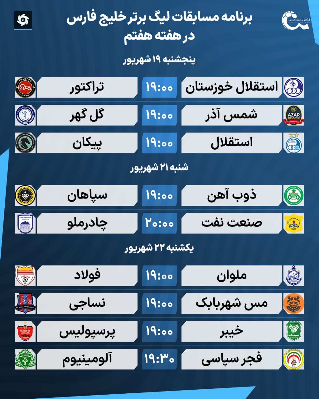 برنامه مسابقات هفته ۷ لیگ برتر ایران