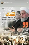 عکس معناداری که روحانی در اینستاگرامش منتشر کرد