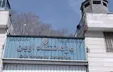 ببینید| بهداری اوین در حمله اسرائیل نابود شد