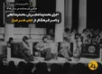 محمدرضا شجریان در جشن هنر شیراز