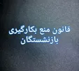 مدیران کلیدی نفت رفتنی شدند
