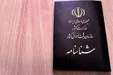 نام‌ها و شناسنامه‌ها؛ نوشته‌های درون سجل ایرانیان چطور تغییر می‌کند؟