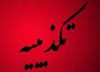 شایعه استعفای جهانگیری کذب است