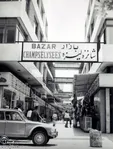 بازار شانزه لیزه تهران+عکس