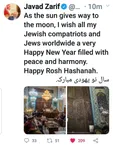 ظریف سال نوی یهودی را تبریک گفت +عکس