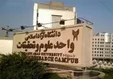 واکنش مدیر روابط عمومی واحد علوم و تحقیقات دانشگاه آزاد به ماجرای «دختر علوم و تحقیقات»