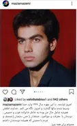عکسی از جوانی‌های مازیار ناظمی