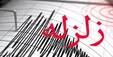 زلزله ۴/۳ ریشتری در مرز چهارمحال و بختیاری و اصفهان