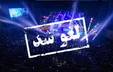 لغو عجیب یک کنسرت حین برگزاری! فیلم
