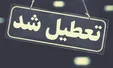 تعطیلی ۲ هفته ای بخش اداری مدارس مناطق قرمز
