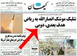 محکومیت ایران در نشست اتحادیه عرب با استناد به «کیهان»