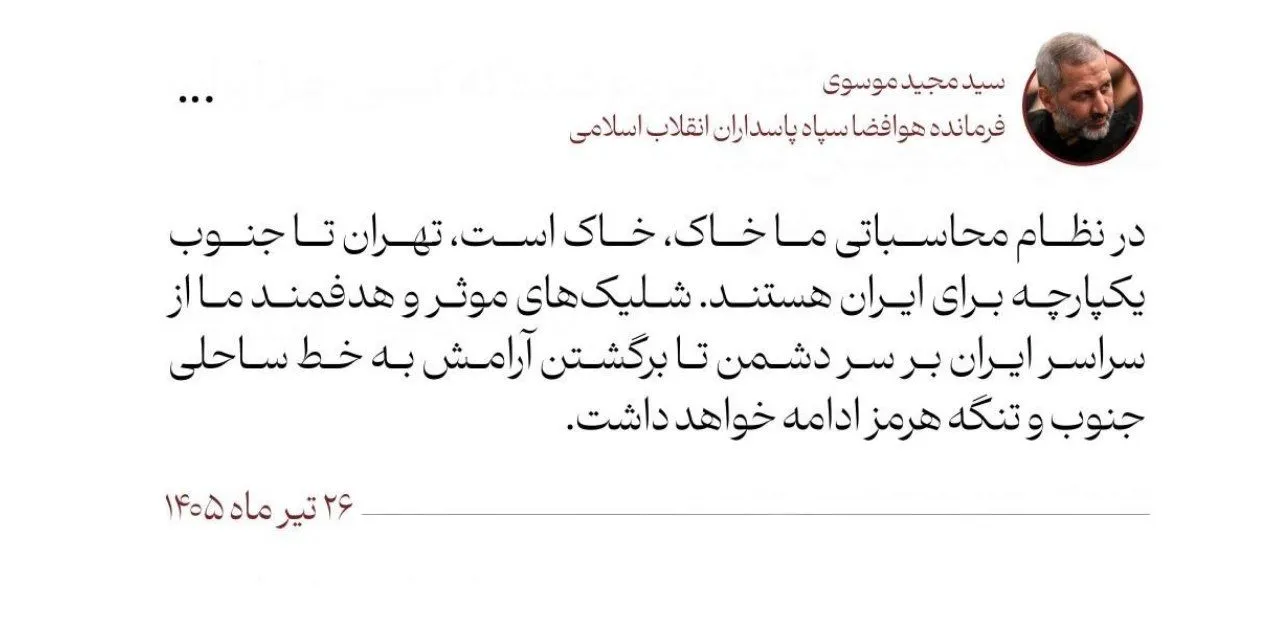 فرمانده هوافضا فرمانده هوافضا