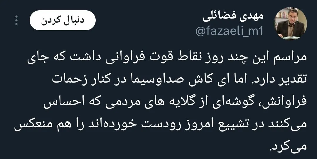 توییت فضائلی توییت فضائلی