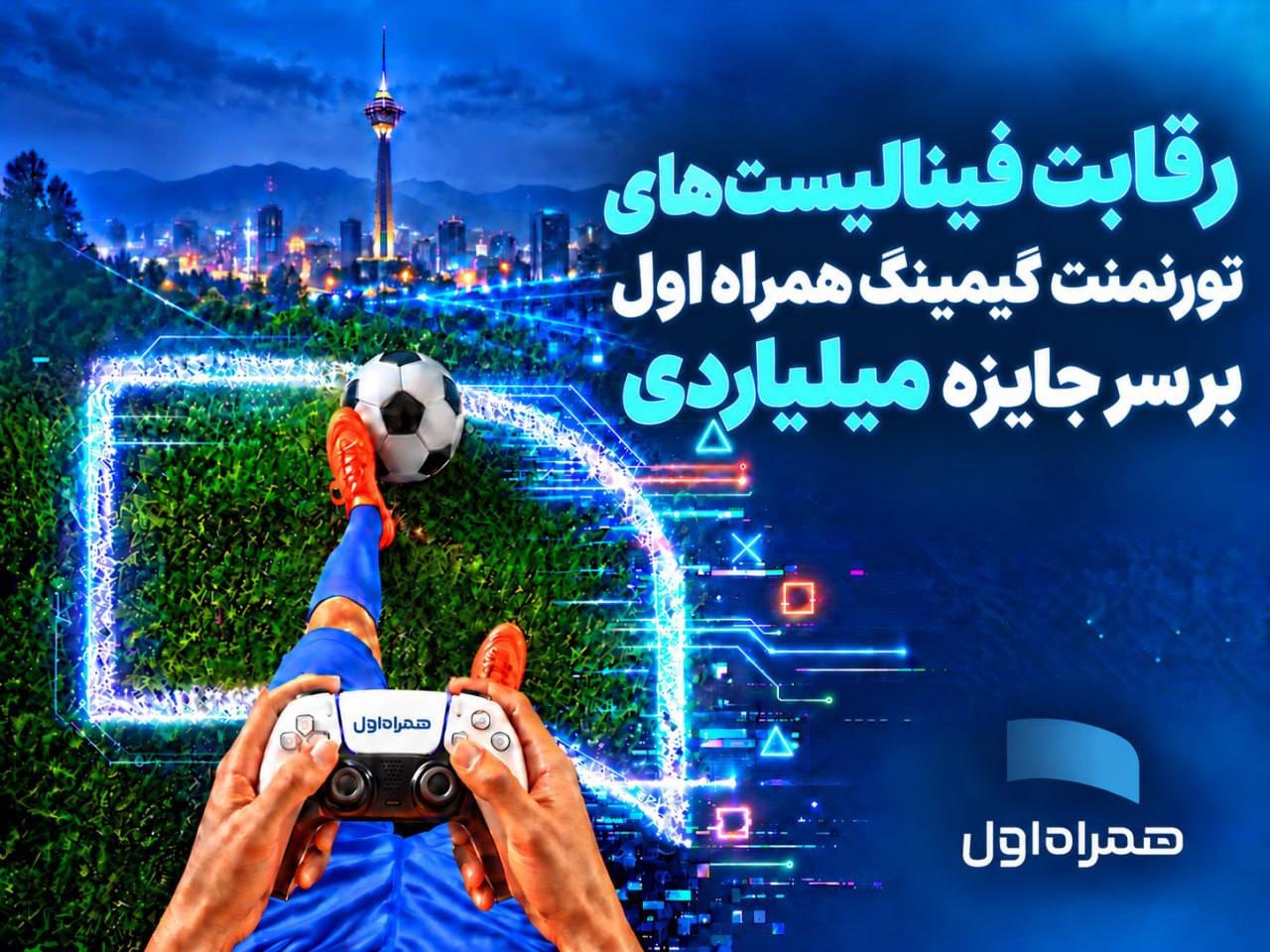رقابت فینالیستهای تورنمنت گیمینگ همراه اول بر سر جایزه میلیاردی رقابت فینالیستهای تورنمنت گیمینگ همراه اول بر سر جایزه میلیاردی